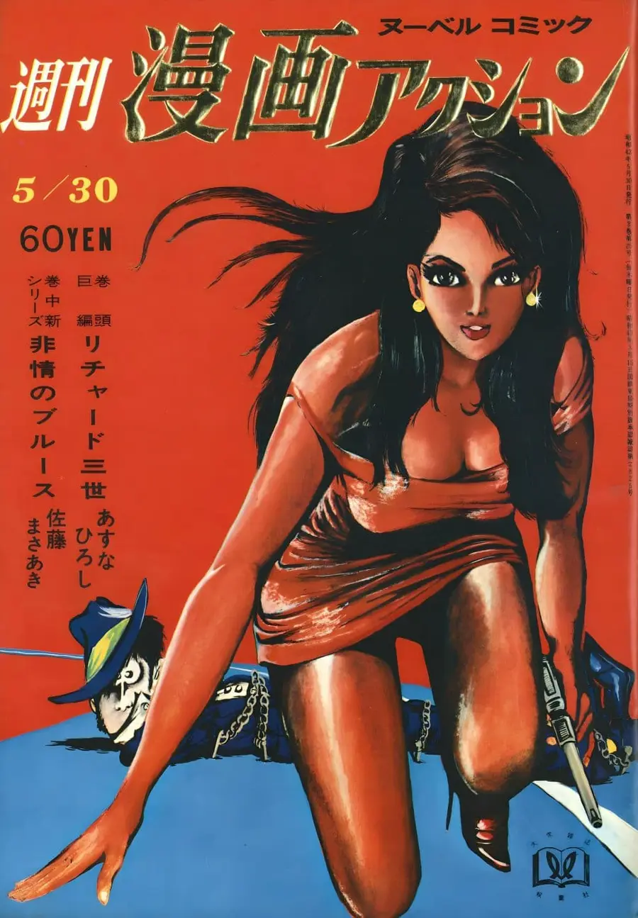 Lupin the third ตอนที่ 43 หน้า 1