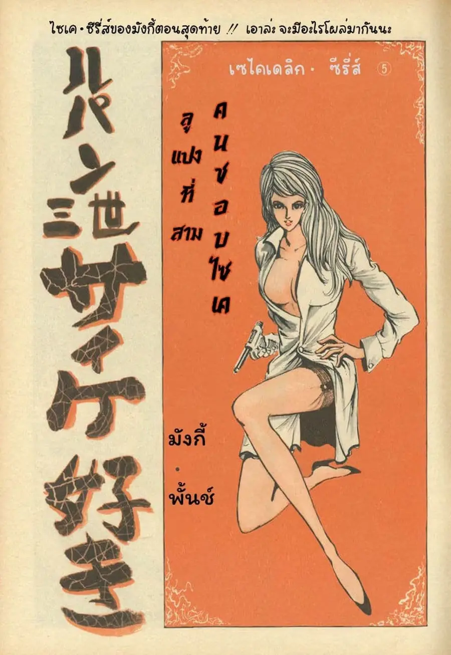 Lupin the third ตอนที่ 43 หน้า 2