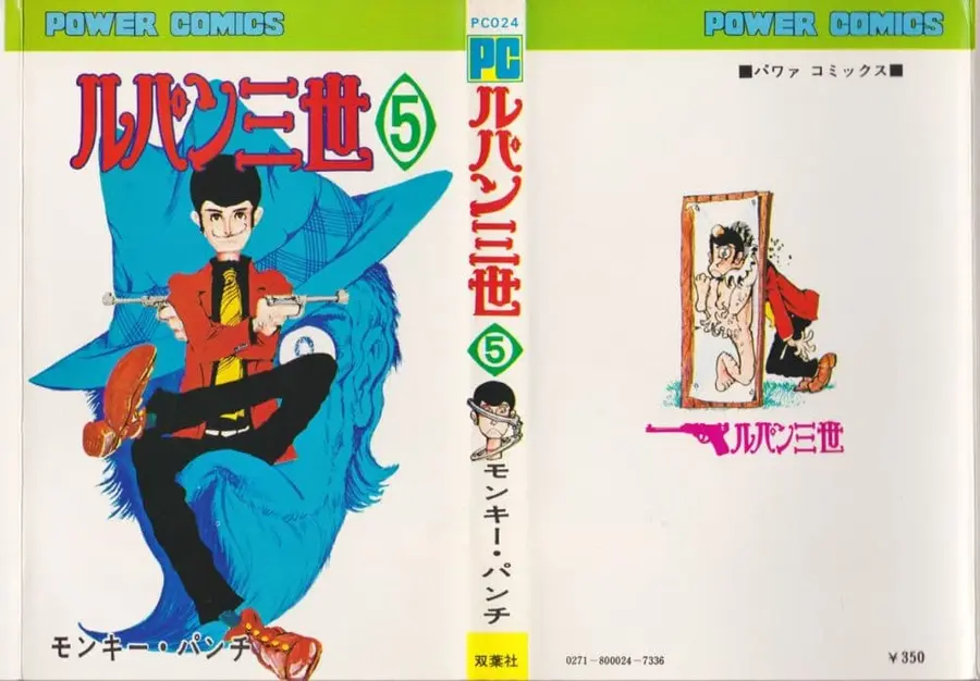 Lupin the third ตอนที่ 44 หน้า 2
