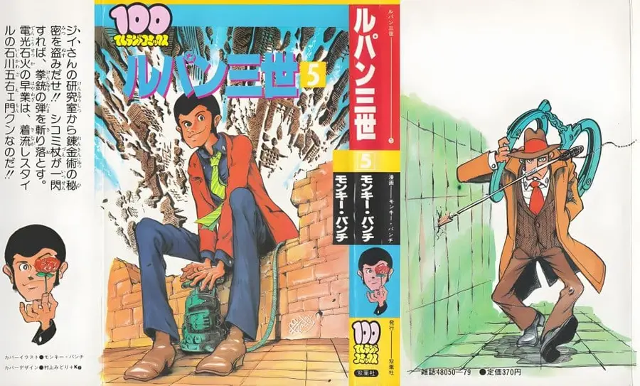 Lupin the third ตอนที่ 44 หน้า 3