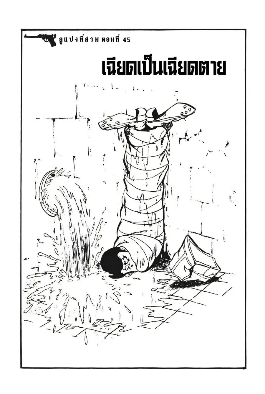 Lupin the third ตอนที่ 45 หน้า 3