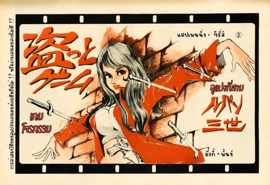 Lupin the third ตอนที่ 50 หน้า 2