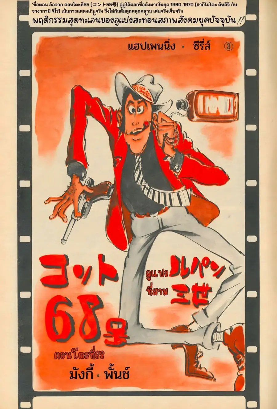 Lupin the third ตอนที่ 51 หน้า 2