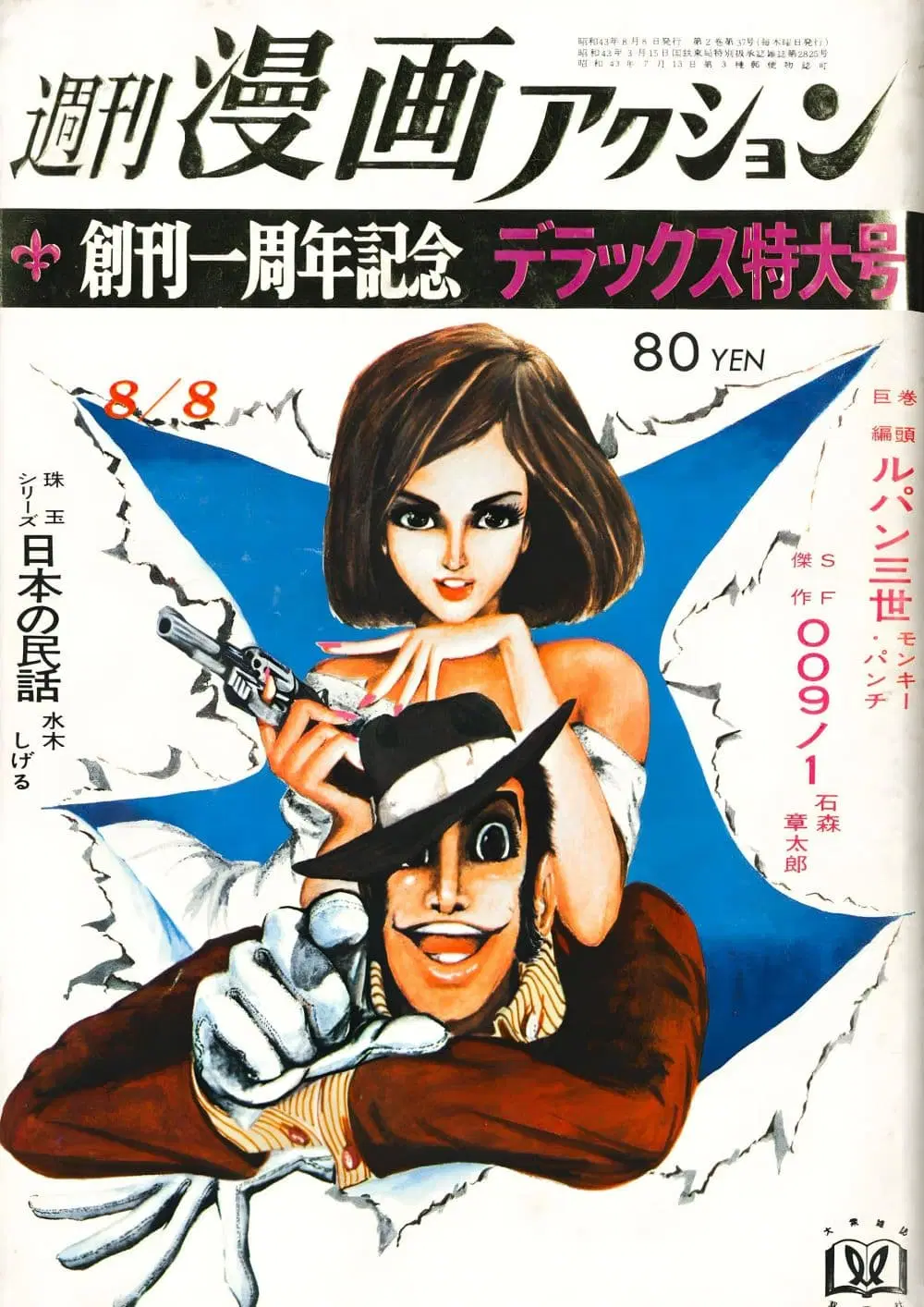 Lupin the third ตอนที่ 53 หน้า 1