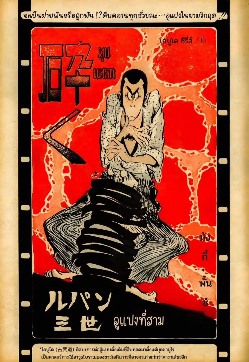 Lupin the third ตอนที่ 54 หน้า 2