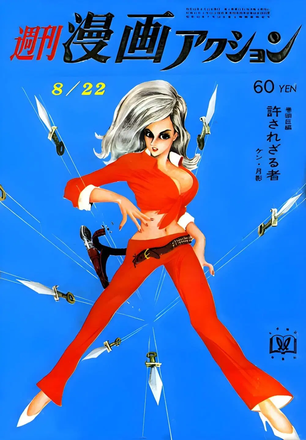 Lupin the third ตอนที่ 55 หน้า 1