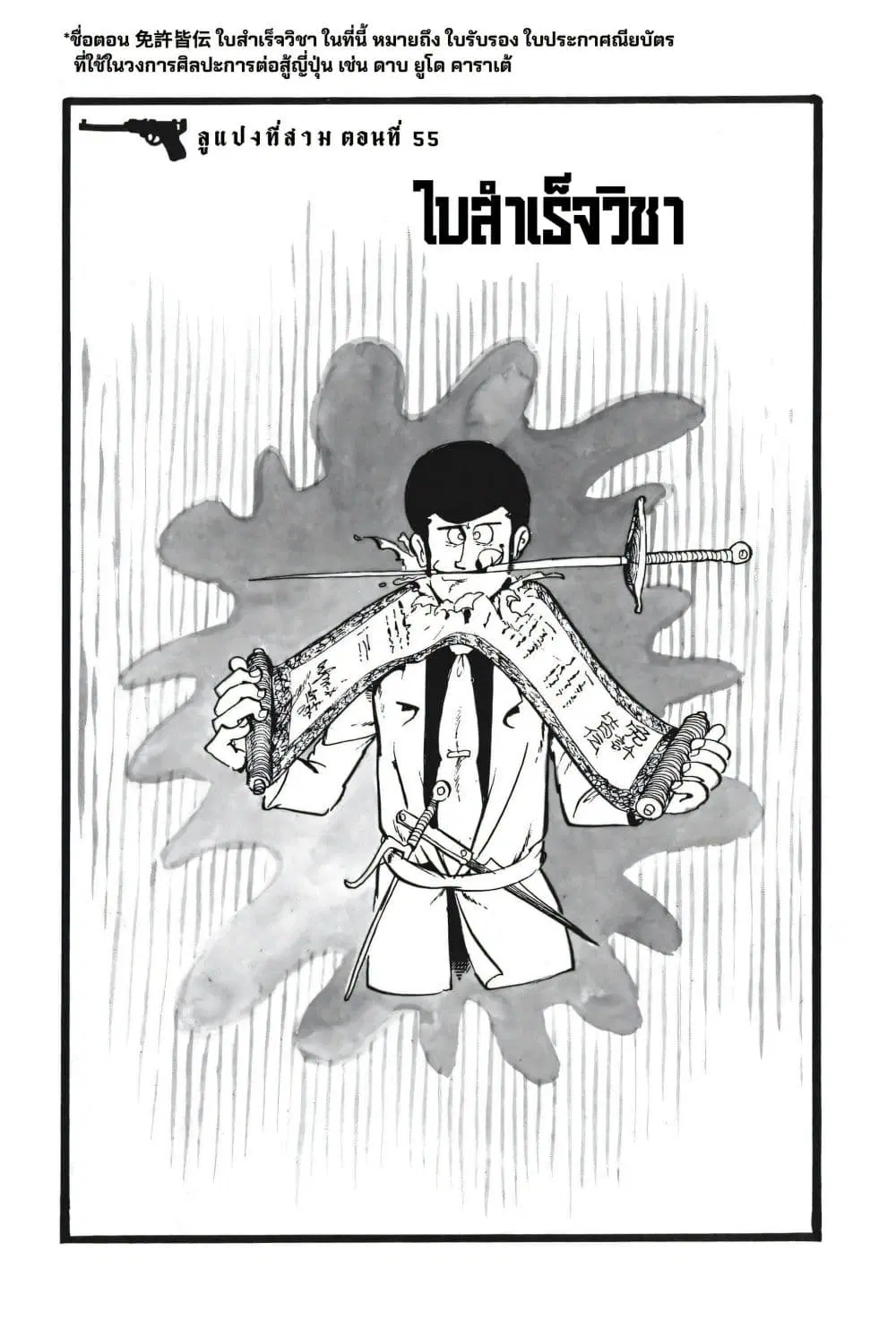 Lupin the third ตอนที่ 55 หน้า 3