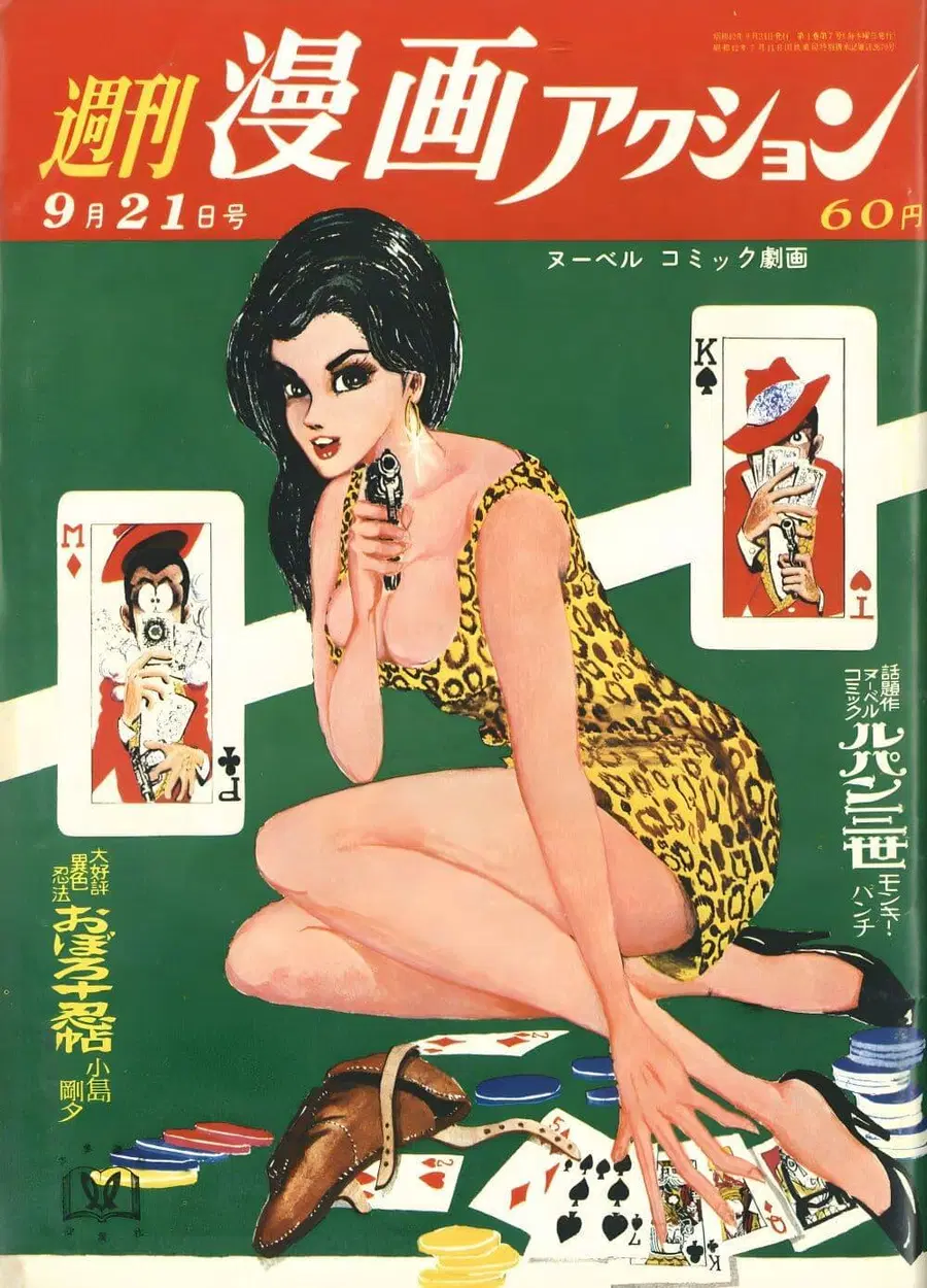 Lupin the third ตอนที่ 6 หน้า 1