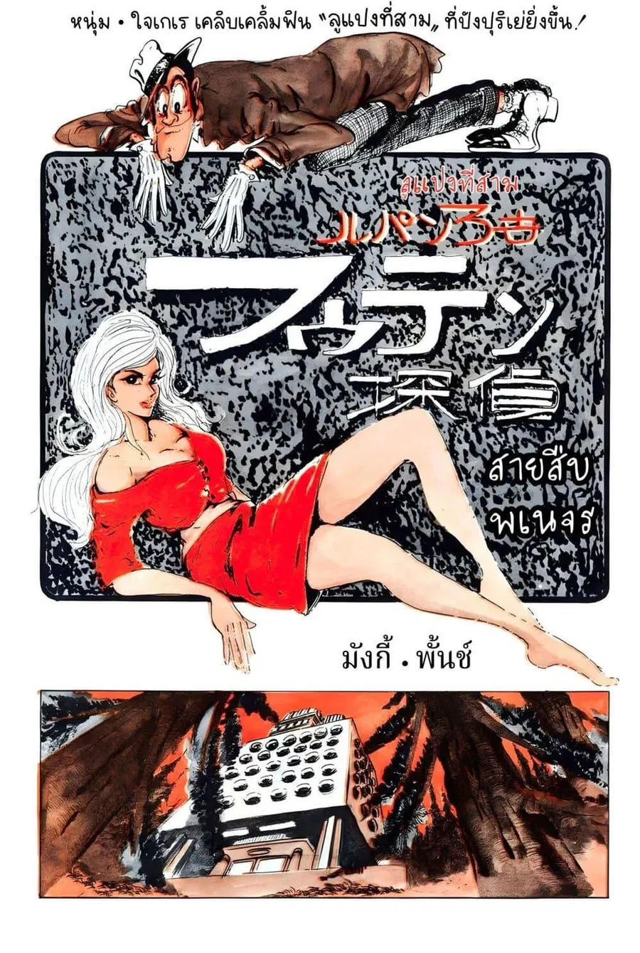 Lupin the third ตอนที่ 6 หน้า 2