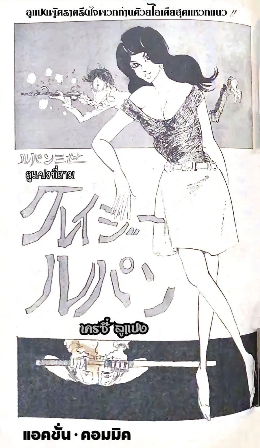 Lupin the third ตอนที่ 7 หน้า 3
