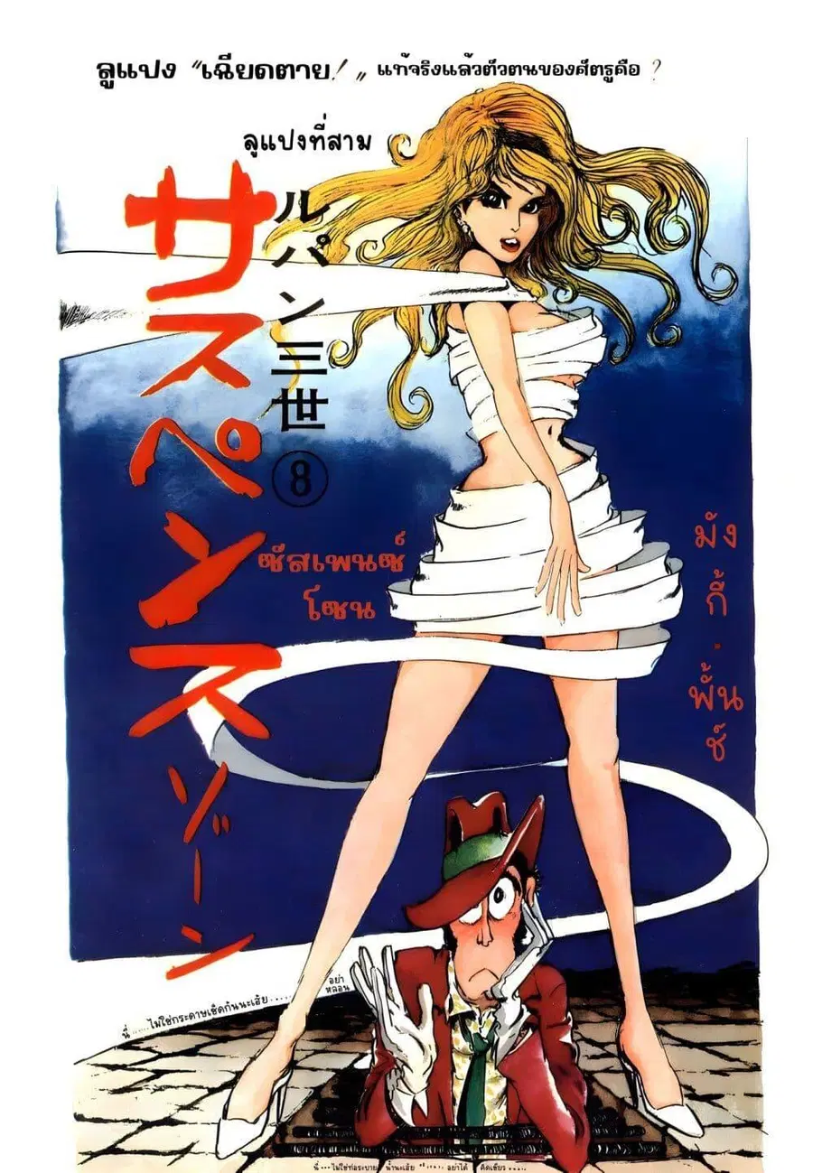 Lupin the third ตอนที่ 8 หน้า 2