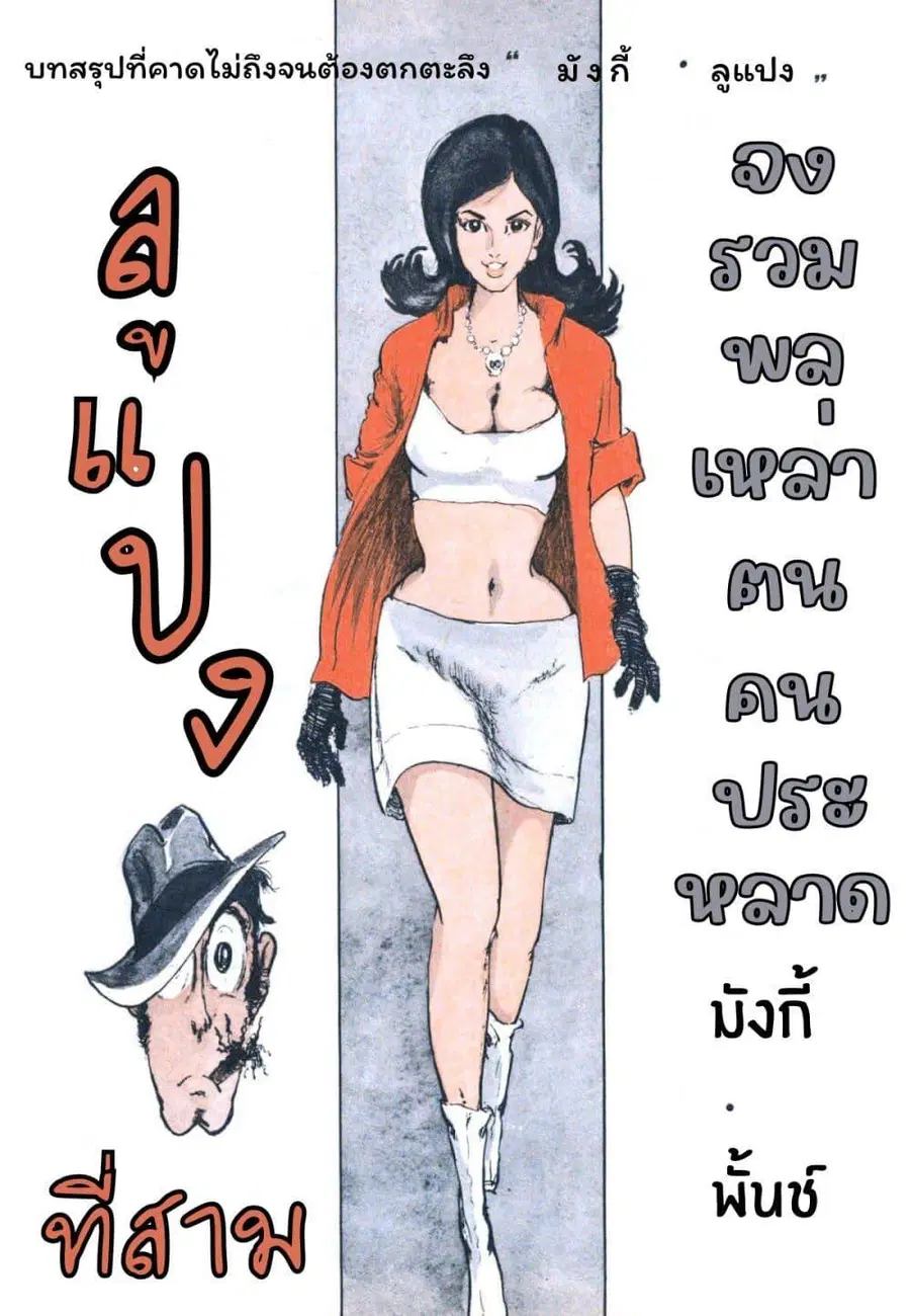 Lupin the third ตอนที่ 9 หน้า 2