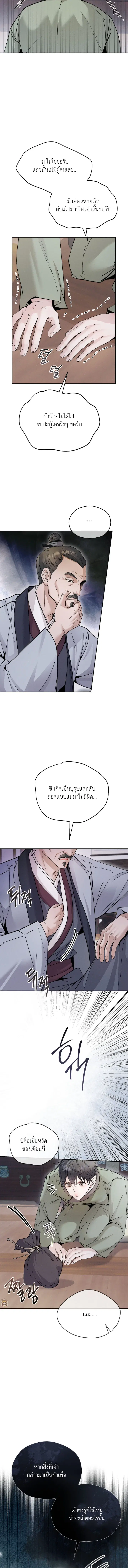 Lure Design ตอนที่ 4 หน้า 3