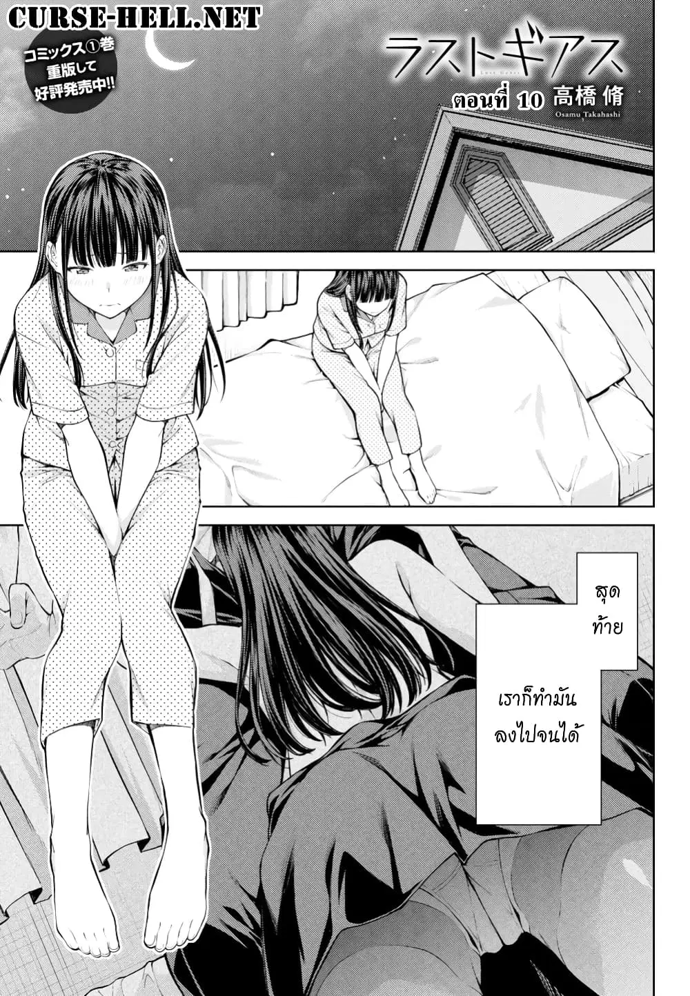 Lust Geass ตอนที่ 10 หน้า 1