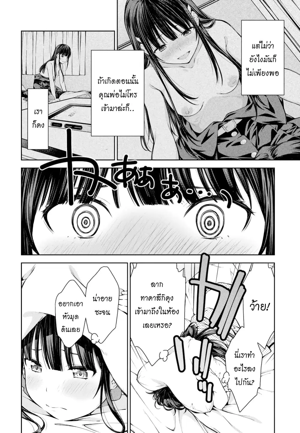 Lust Geass ตอนที่ 10 หน้า 2