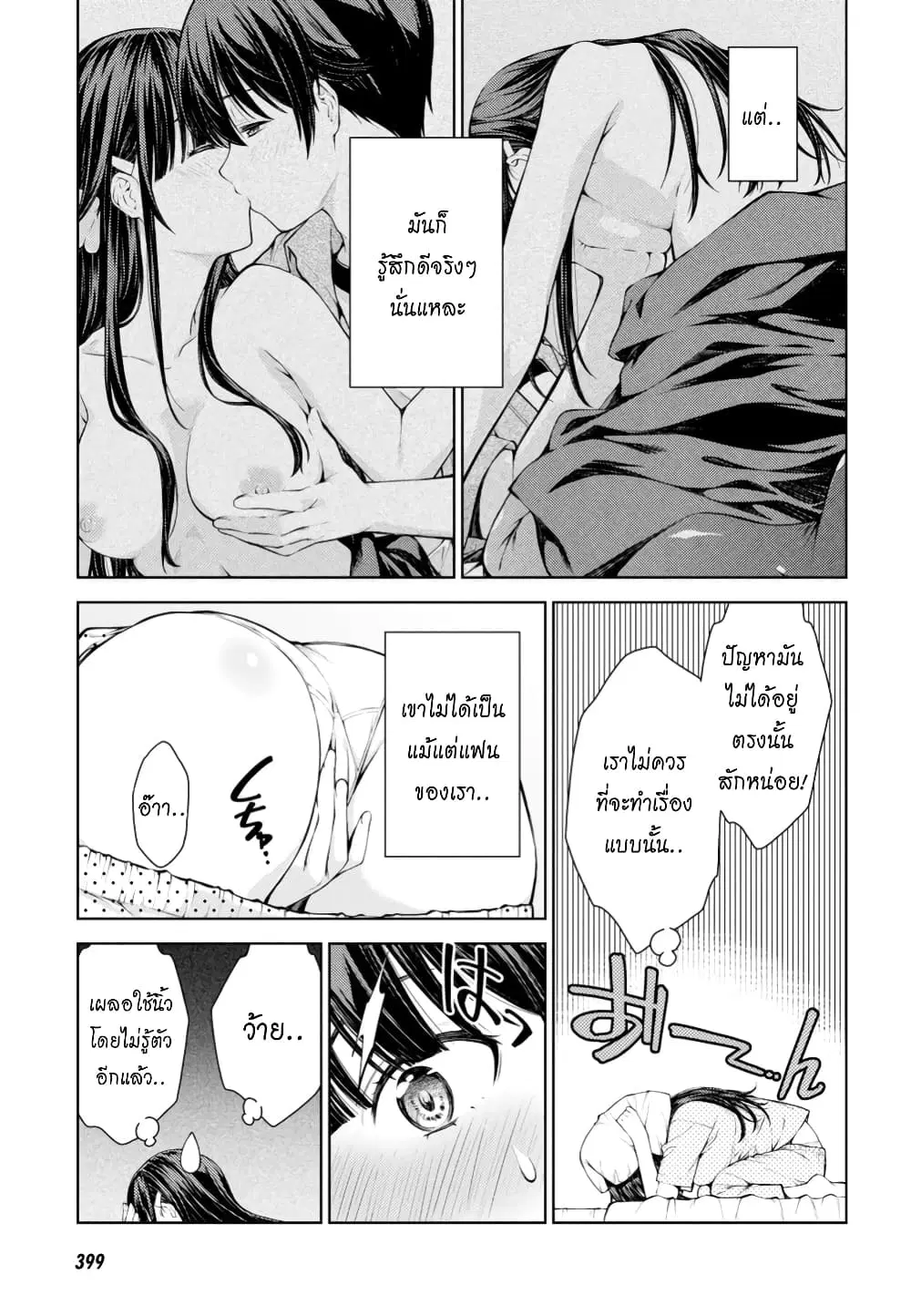 Lust Geass ตอนที่ 10 หน้า 3