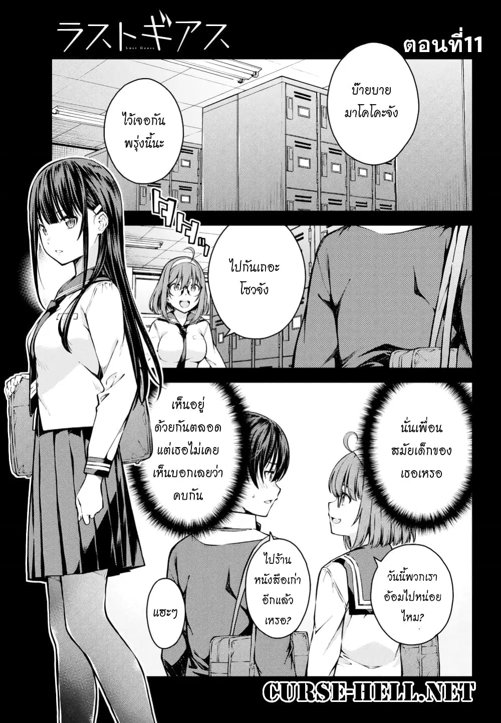 Lust Geass ตอนที่ 11 หน้า 1