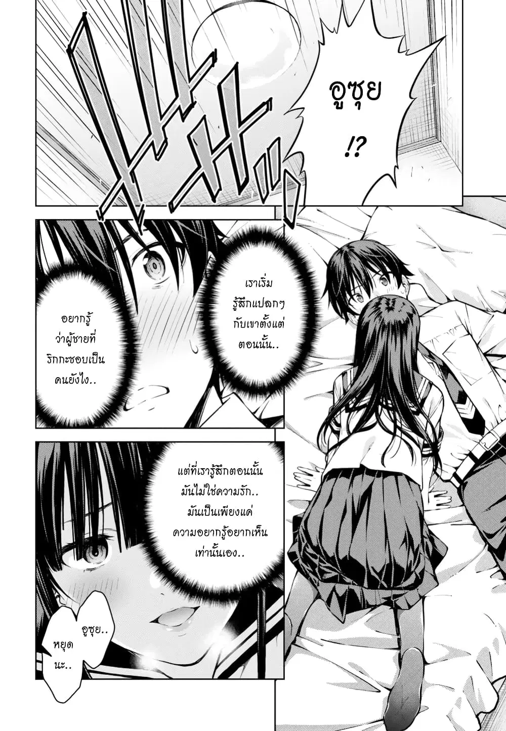Lust Geass ตอนที่ 11 หน้า 2