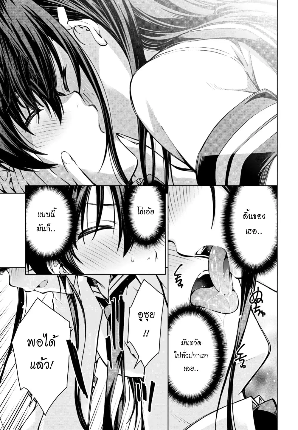 Lust Geass ตอนที่ 11 หน้า 3