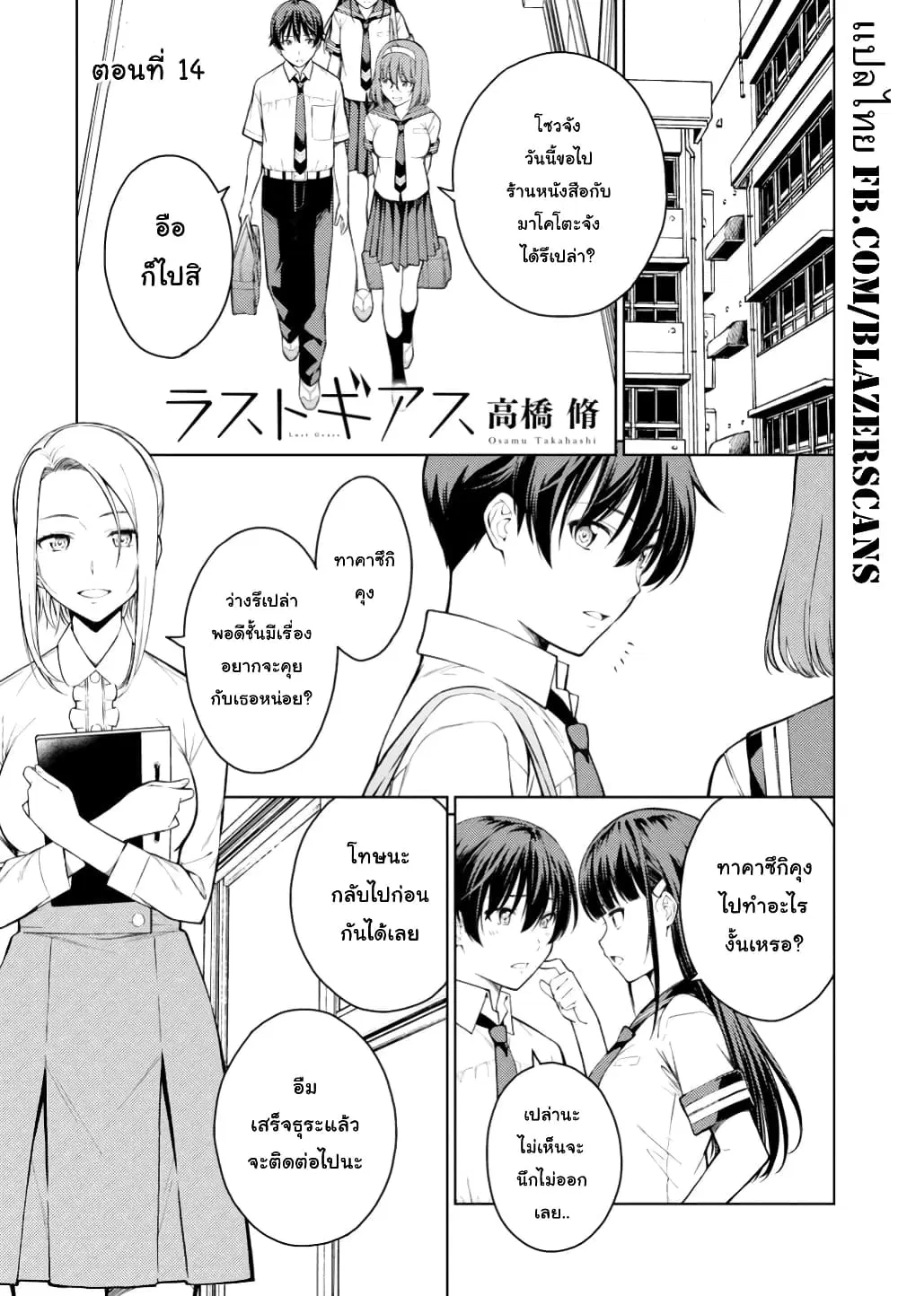 Lust Geass ตอนที่ 14 หน้า 1