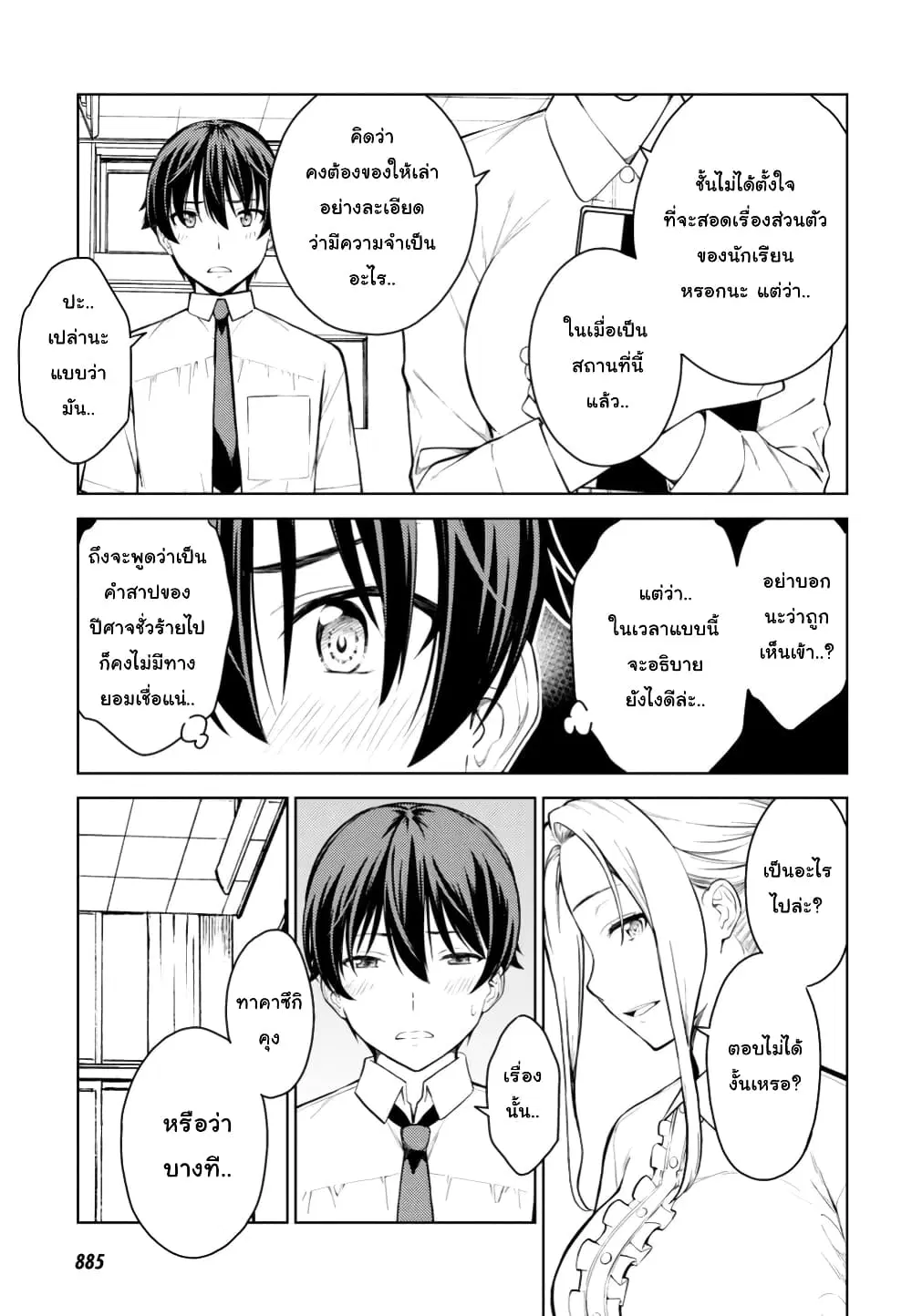 Lust Geass ตอนที่ 14 หน้า 3