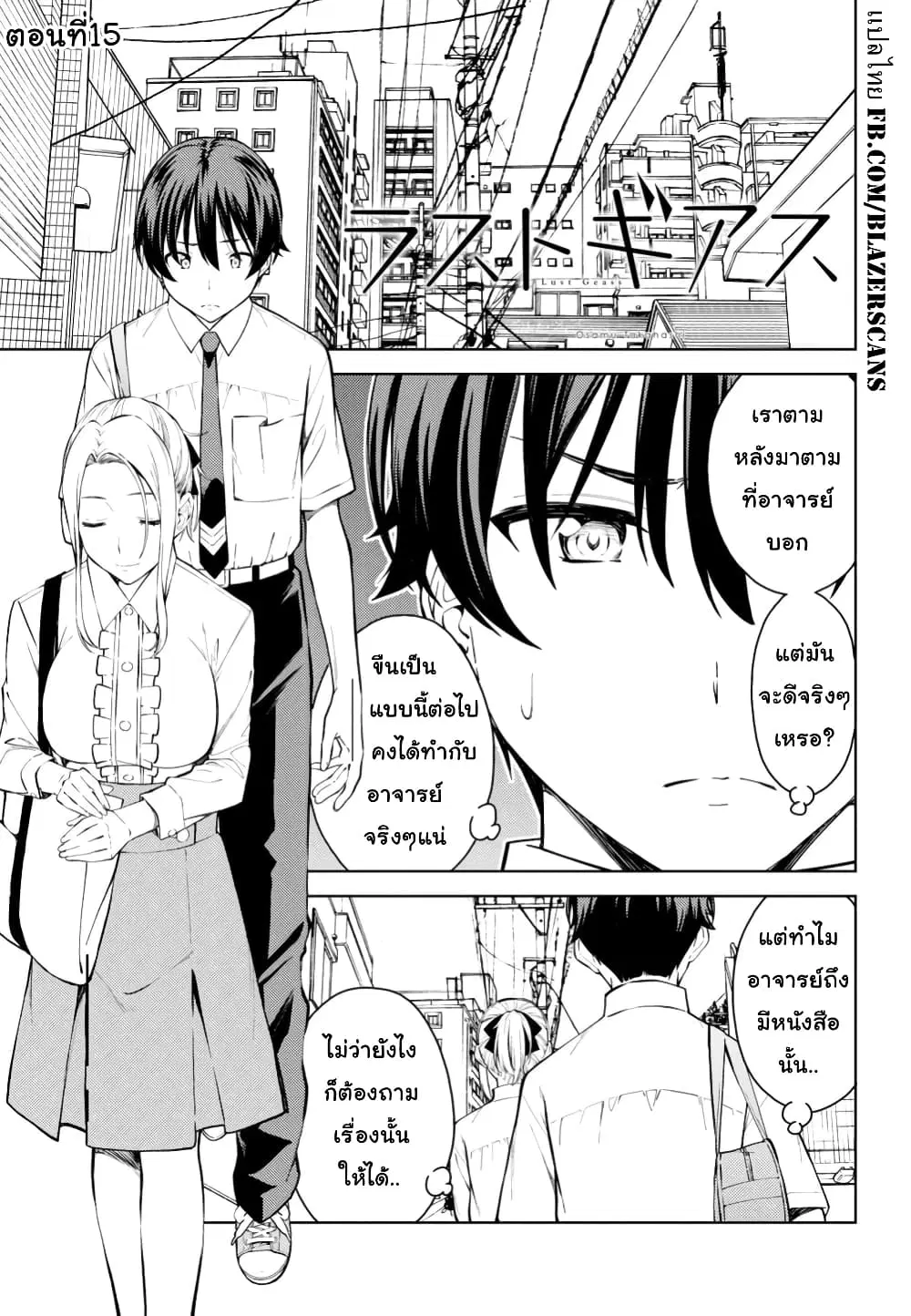 Lust Geass ตอนที่ 15 หน้า 1