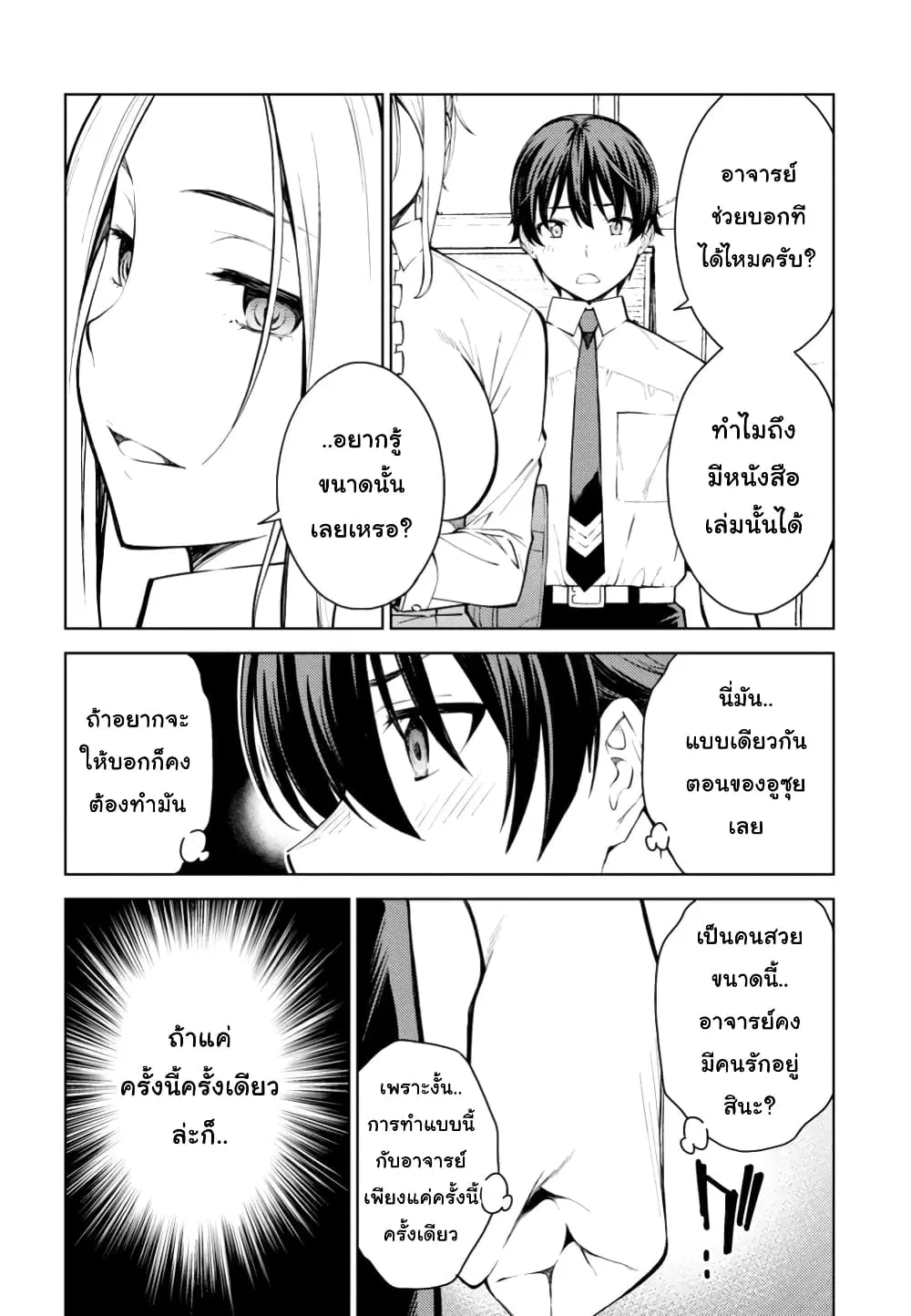 Lust Geass ตอนที่ 15 หน้า 2