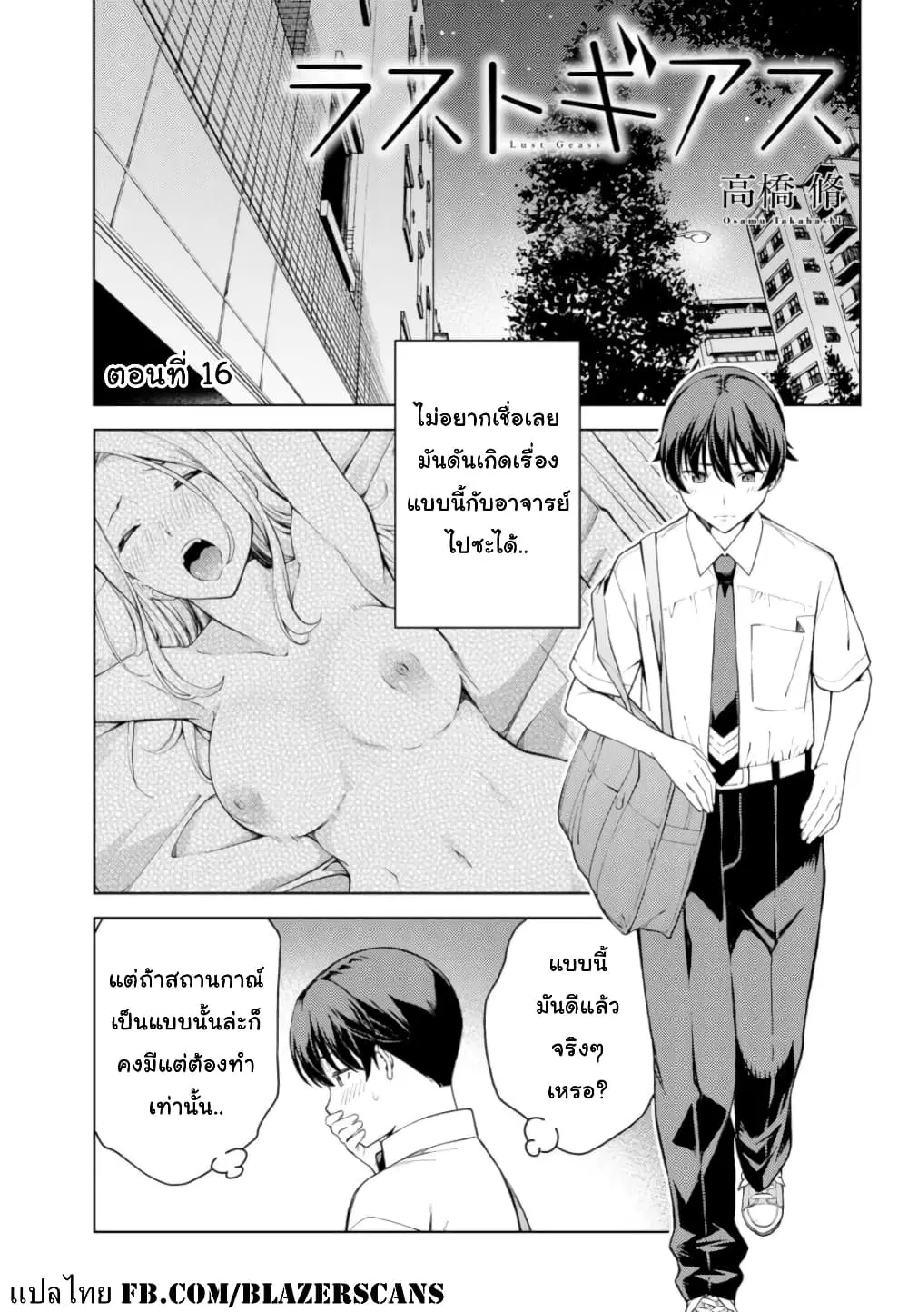 Lust Geass ตอนที่ 16 หน้า 1