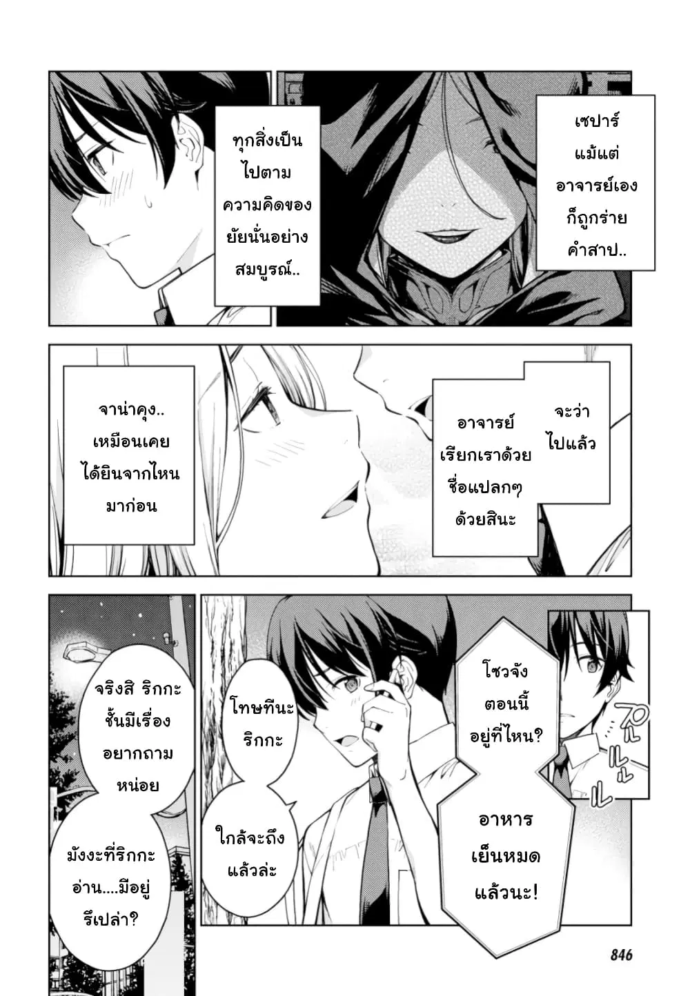 Lust Geass ตอนที่ 16 หน้า 2