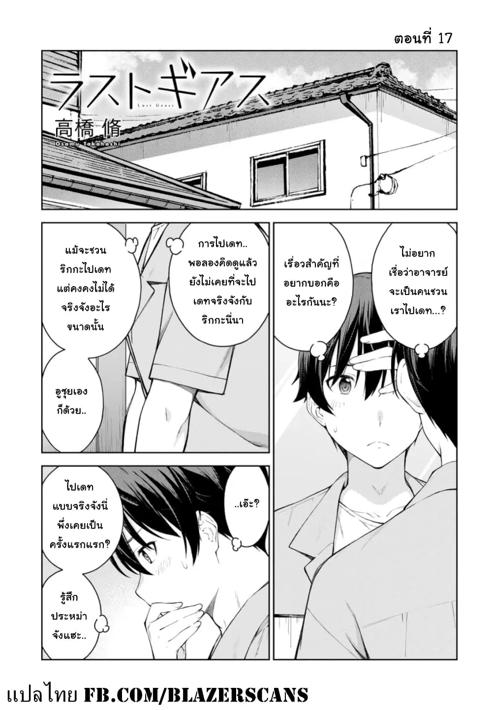 Lust Geass ตอนที่ 17 หน้า 1