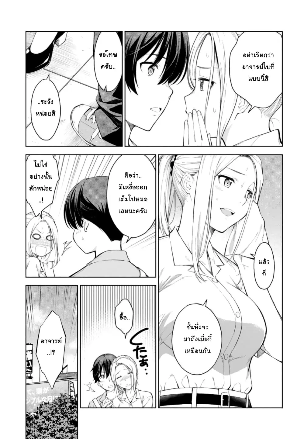 Lust Geass ตอนที่ 17 หน้า 3