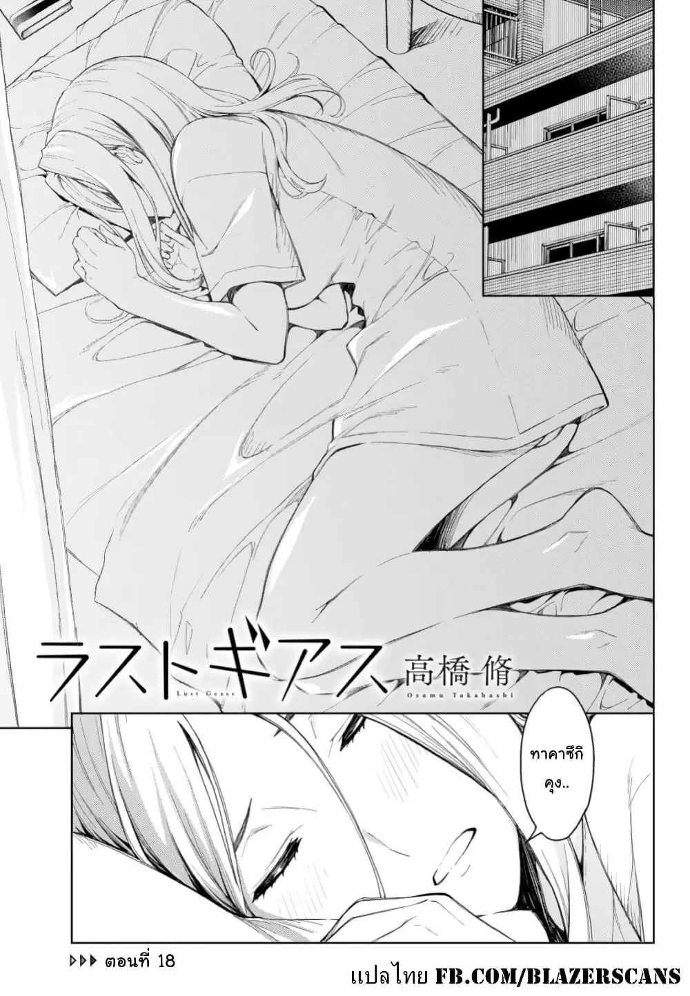Lust Geass ตอนที่ 18 หน้า 1