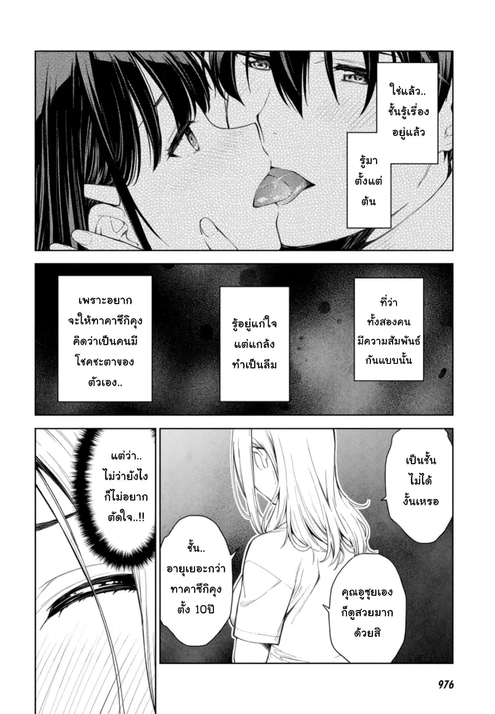 Lust Geass ตอนที่ 18 หน้า 2