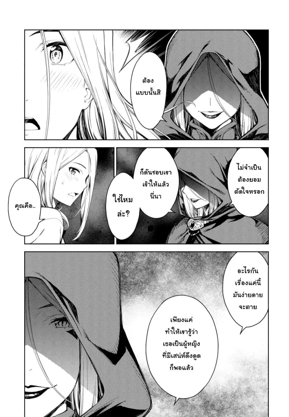 Lust Geass ตอนที่ 18 หน้า 3