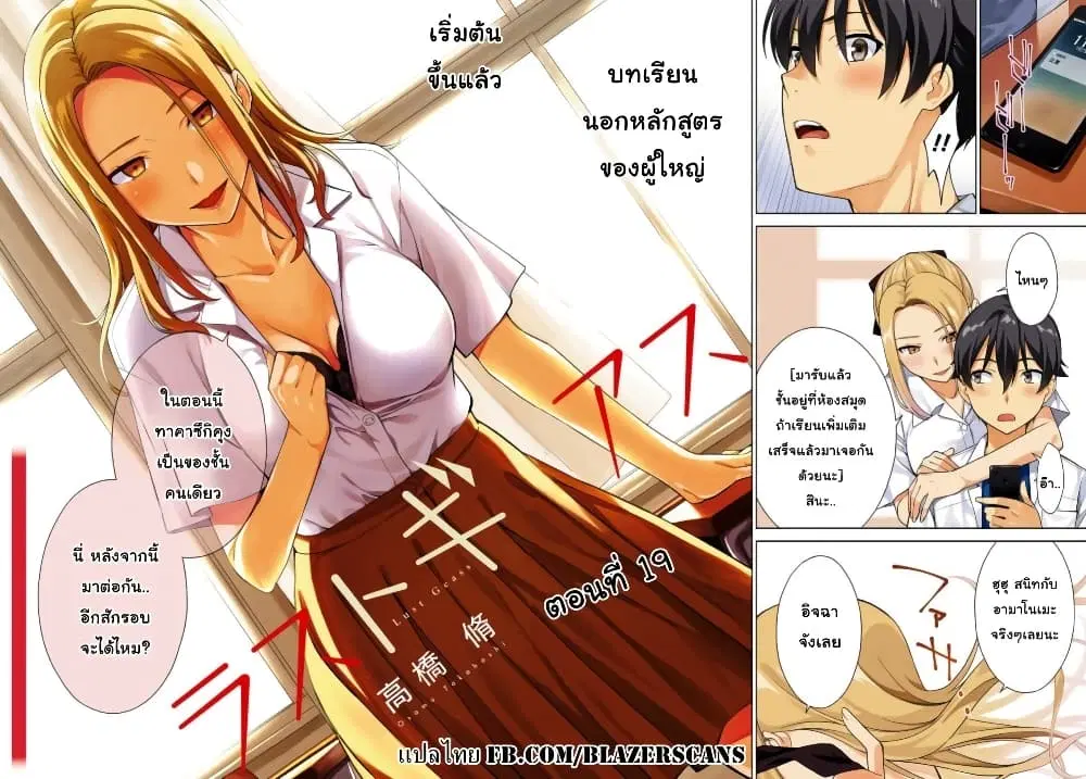 Lust Geass ตอนที่ 19 หน้า 2
