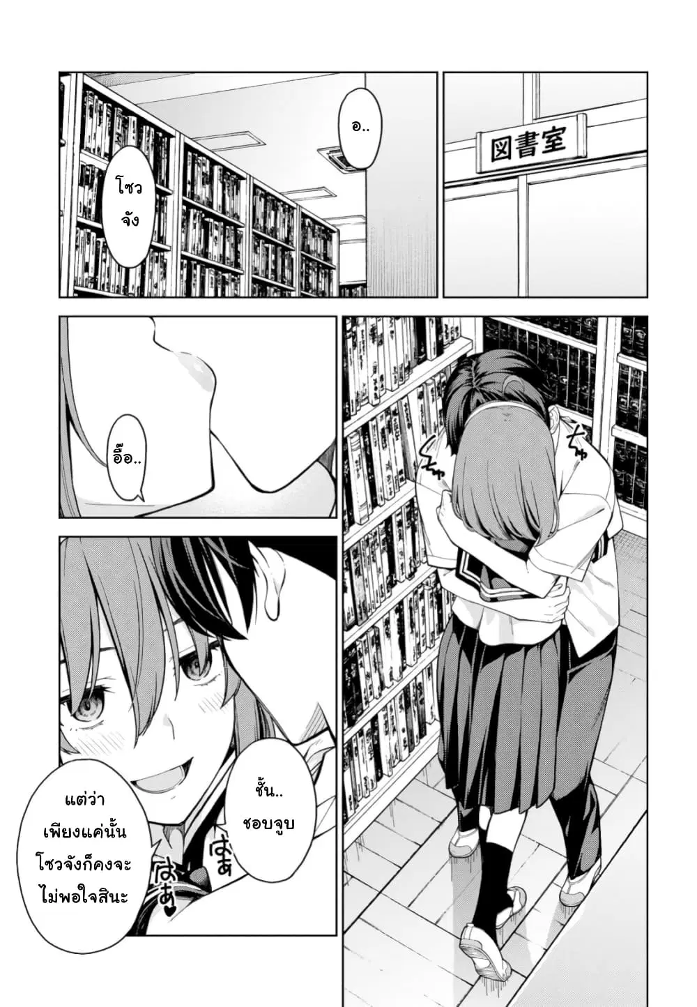Lust Geass ตอนที่ 19 หน้า 3