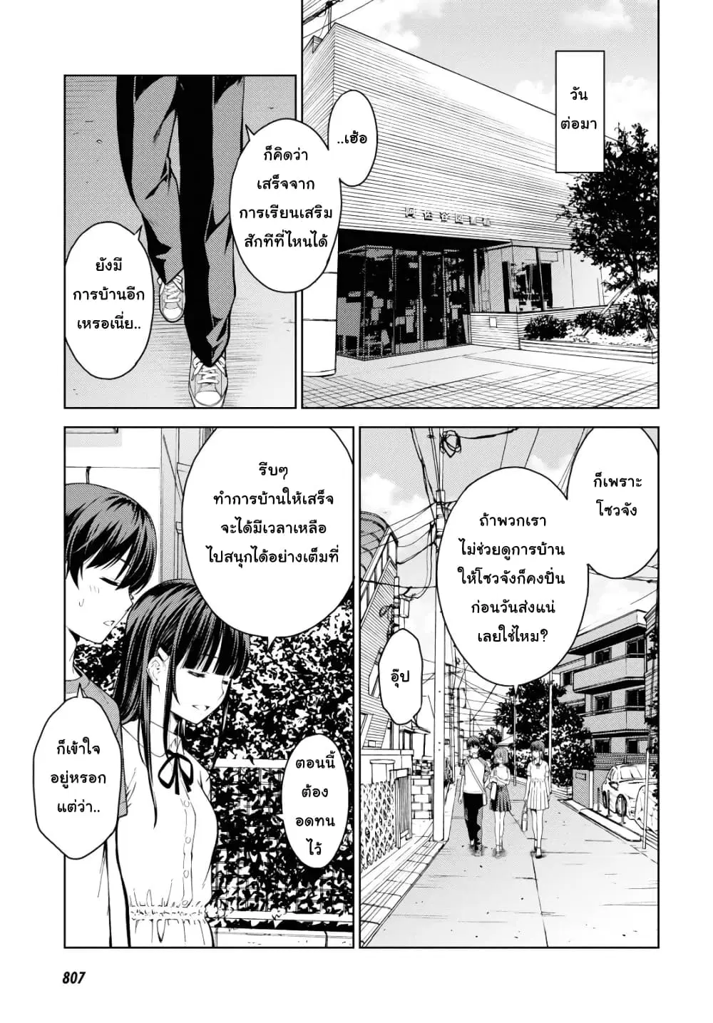 Lust Geass ตอนที่ 21 หน้า 3