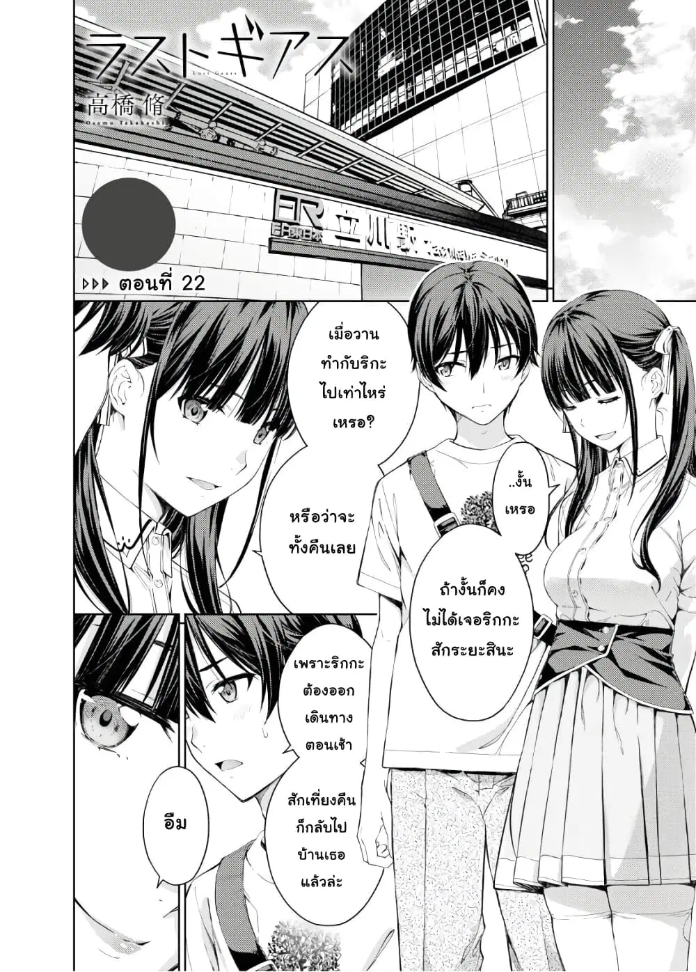 Lust Geass ตอนที่ 22 หน้า 2