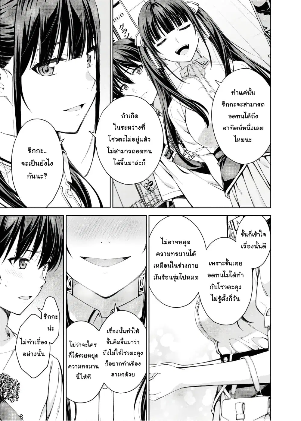 Lust Geass ตอนที่ 22 หน้า 3