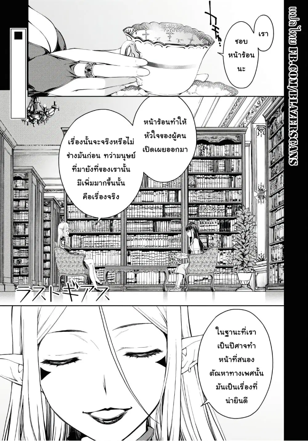 Lust Geass ตอนที่ 23 หน้า 1