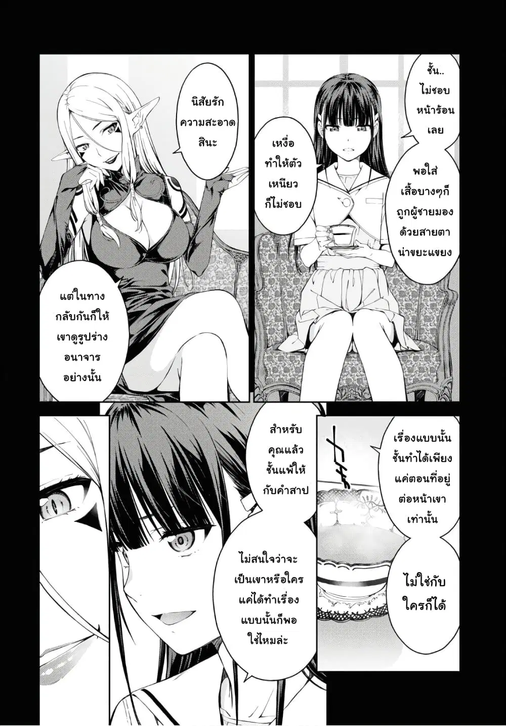 Lust Geass ตอนที่ 23 หน้า 2