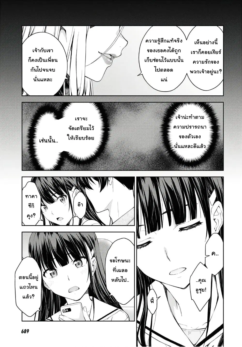Lust Geass ตอนที่ 23 หน้า 3