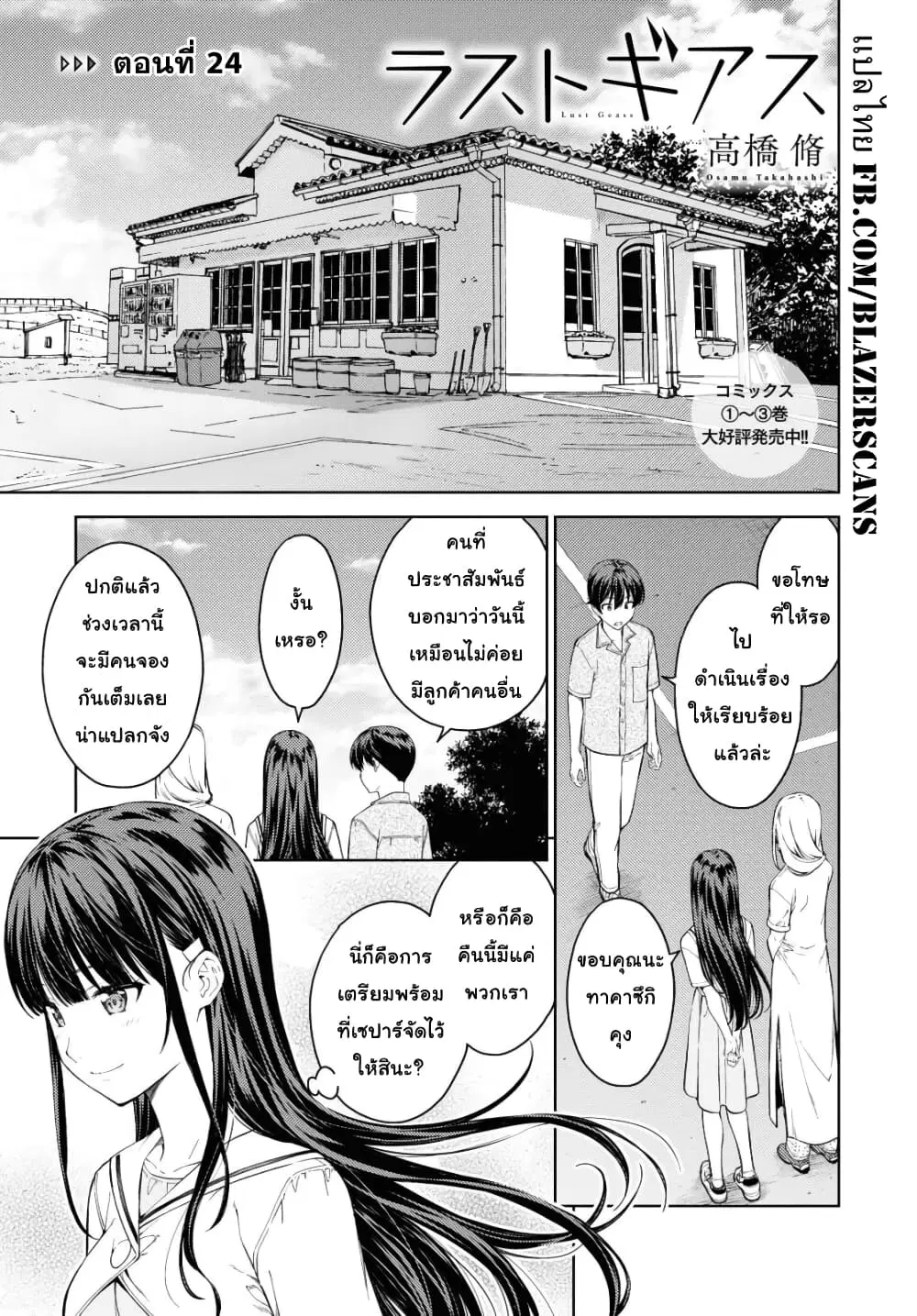 Lust Geass ตอนที่ 24 หน้า 1