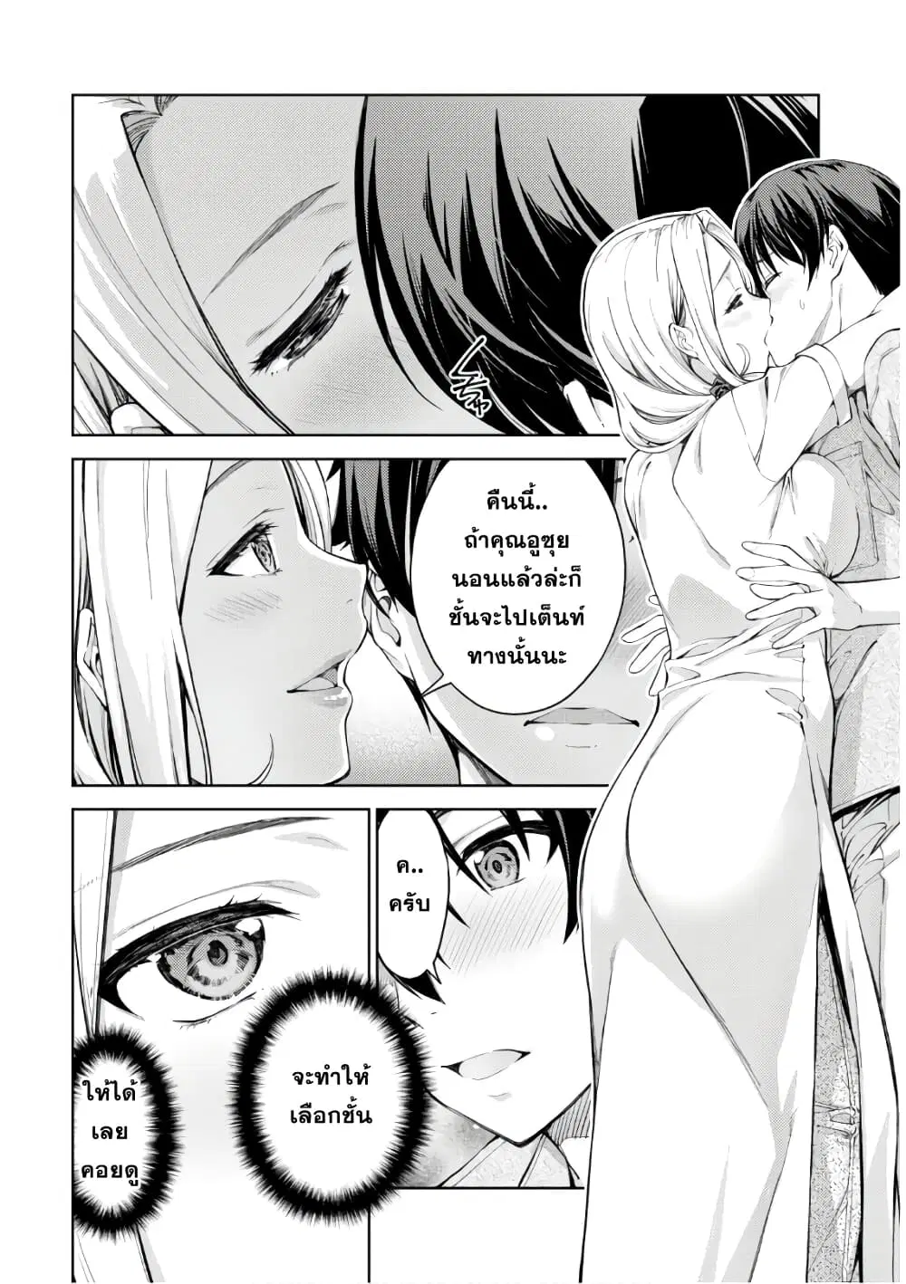 Lust Geass ตอนที่ 25 หน้า 2