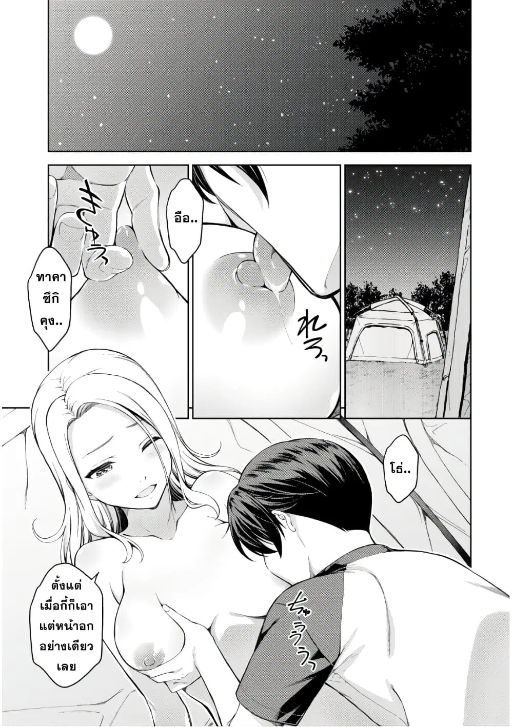 Lust Geass ตอนที่ 25 หน้า 3