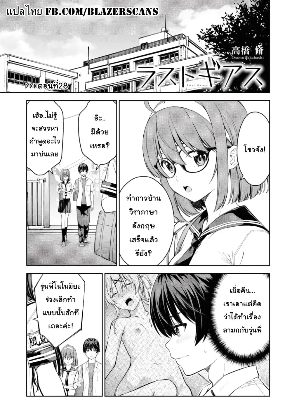 Lust Geass ตอนที่ 28 หน้า 1