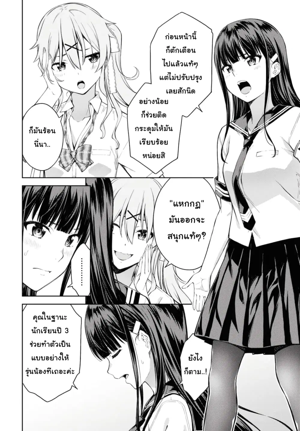 Lust Geass ตอนที่ 28 หน้า 2