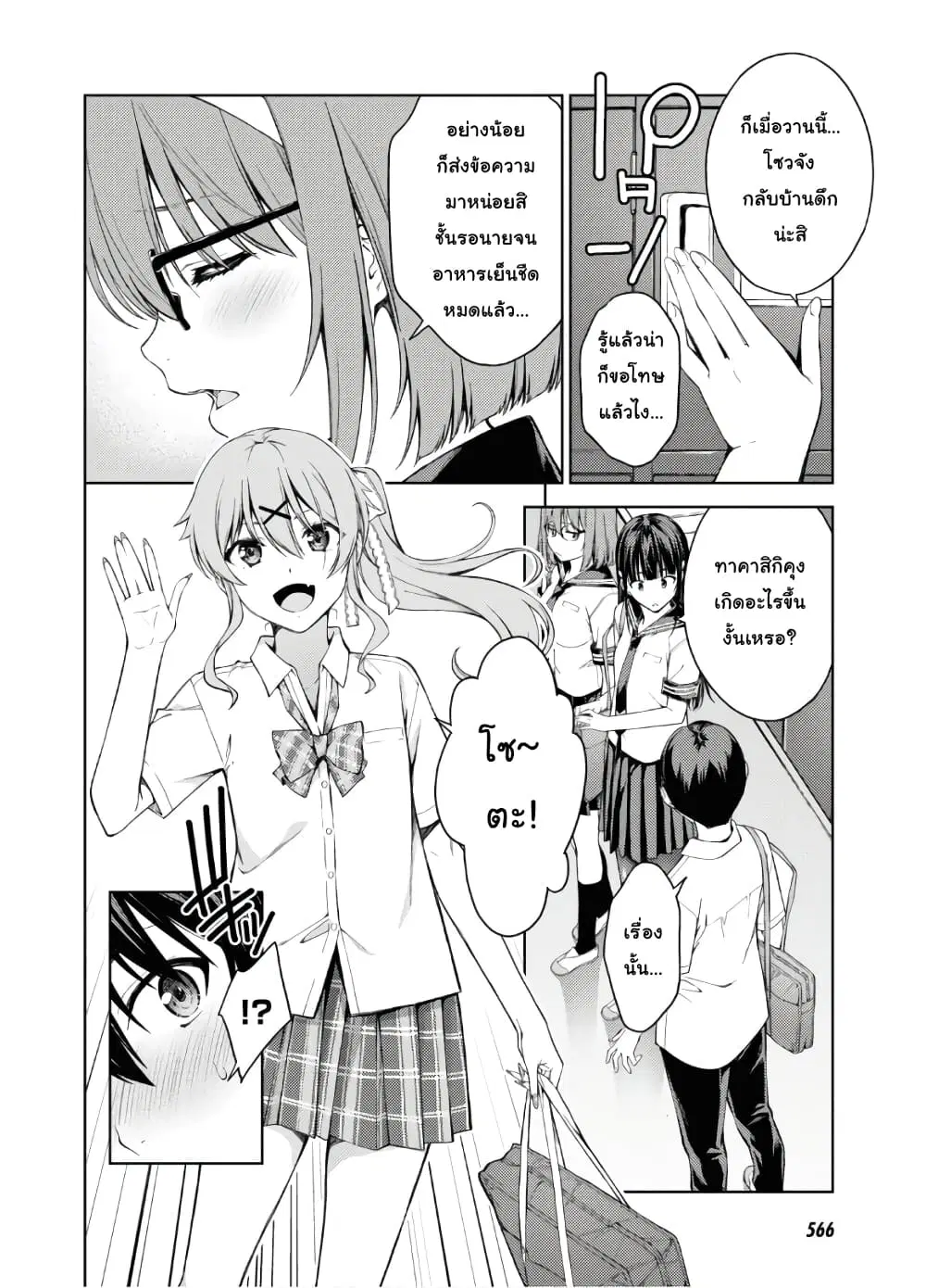 Lust Geass ตอนที่ 29 หน้า 2