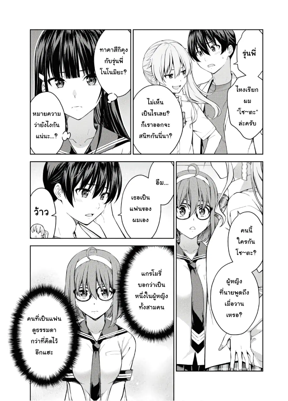 Lust Geass ตอนที่ 29 หน้า 3