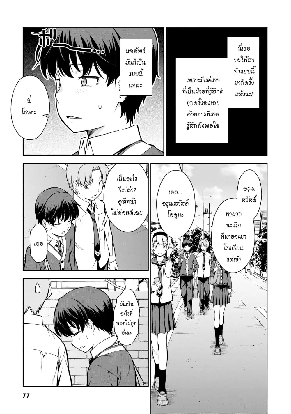 Lust Geass ตอนที่ 3 หน้า 3